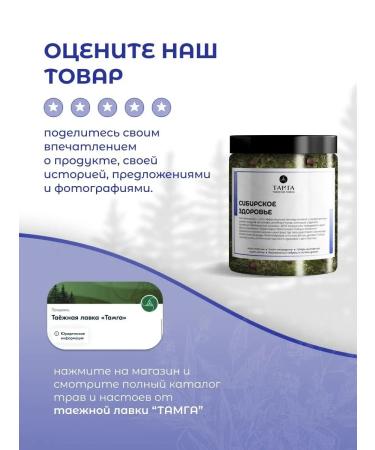 TAMGA taiga shop Siberian health - herbal tea 50 g - Buy Online on GoSupps.com