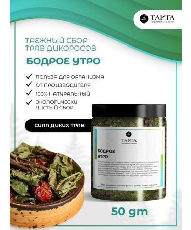 TAMGA taiga shop Board morning - herbal tea 50 g