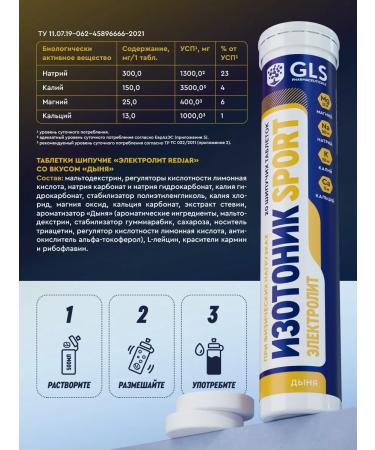 GLS pharmaceuticals Isotonic electrolytes 20 sparkling tabs melon - Buy Online on GoSupps.com