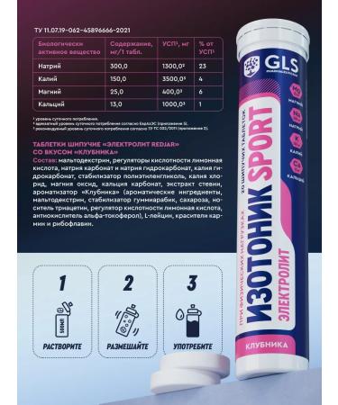 GLS pharmaceuticals Isotonic electrolyte 20 sparkling strawberries - Buy Online on GoSupps.com