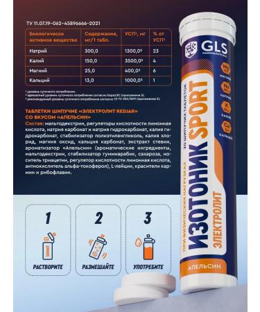 GLS pharmaceuticals Isotonic electrolytes 20 sparkling Tab Orange - Buy Online on GoSupps.com