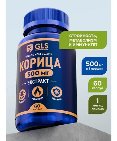 GLS pharmaceuticals Cinnamon extract dietary supplement for weight loss weight loss and appetite