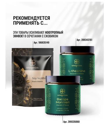 Amazonica Ezhovik Channel Mycelium Extract Lions Mane Nootrop - Buy Online on GoSupps.com