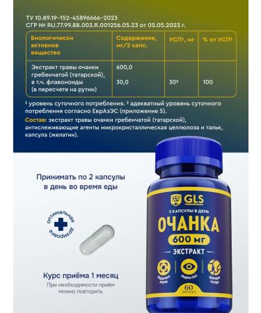 GLS pharmaceuticals O Godnis extract dietary vitamins for the eye and vision 60 capsules - Buy Online on GoSupps.com