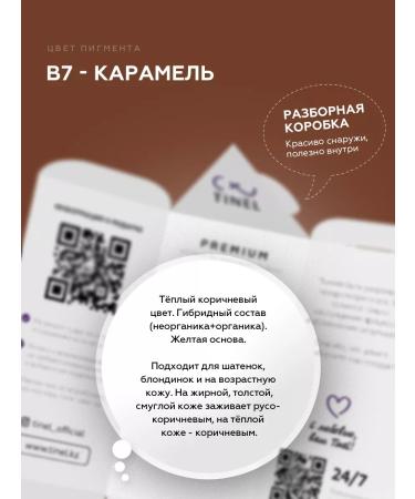 Tinel Eyebrow pigments for permanent makeup B7-5ML - Buy Online on GoSupps.com