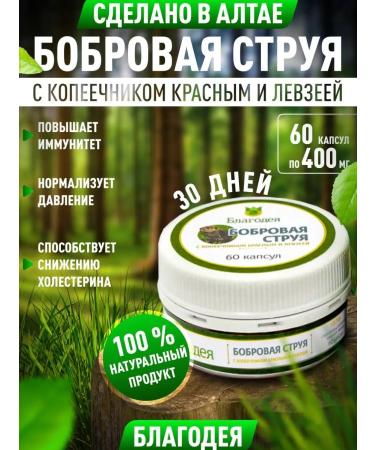 Blagodeya Beaver stream with a penny of red and levzei