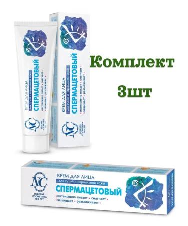 Nevskaya Cosmetics Cream spermacettic 40 ml in a case set 3pcs