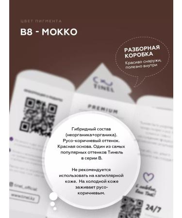 Tinel Eyebrow pigments for permanent makeup B8-5ML - Buy Online on GoSupps.com