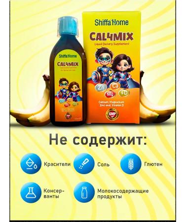 Shiffa Home Calcium for children multivitamins mix Cal4mix syrup - Buy Online on GoSupps.com