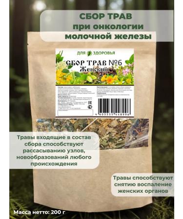 For health Ground collection No. 6 female (with breast oncology)