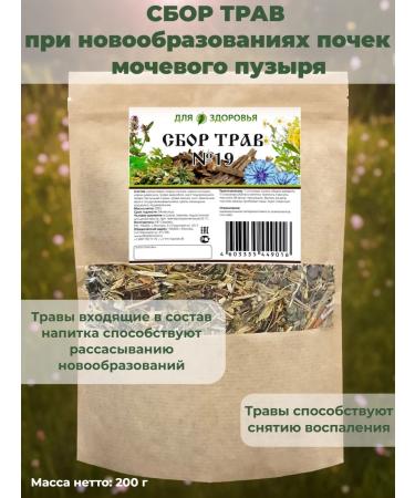 For health Ground collection No. 19 (with neoplasms of the kidneys and bladder)