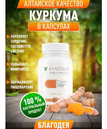 Blagodeya Turmeric in capsules