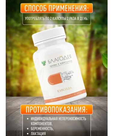 Blagodeya Turmeric in capsules - Buy Online on GoSupps.com
