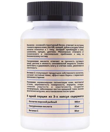 Russian roots Sea collagen vitamin C and hyaluronic acid capsules - Buy Online on GoSupps.com
