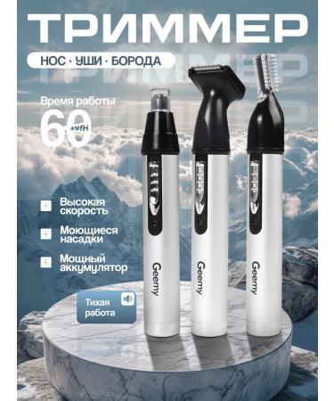 Geemy Trimmer for male nasal 3 in 1