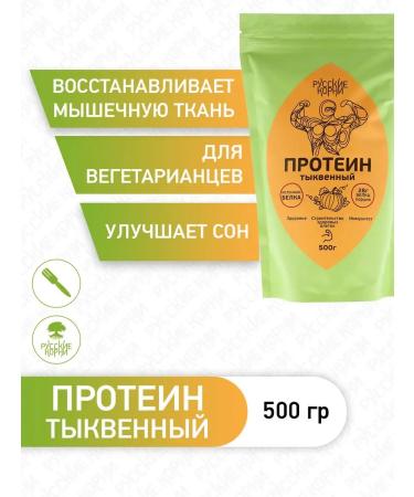 Russian roots Plant protein pumpkin source of protein 500 g - Buy Online on GoSupps.com