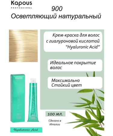 Kapous Hy 900 cream-coloring natural