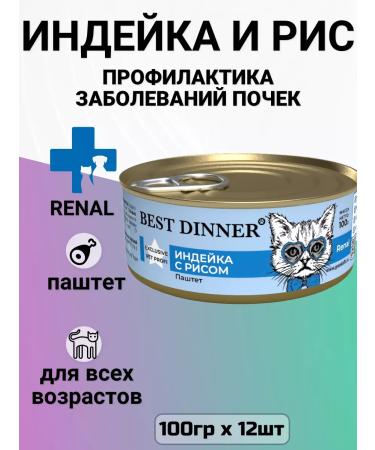 Best dinner Renal food for cats for kidneys with turkey (12pc x 100g) - Buy Online on GoSupps.com