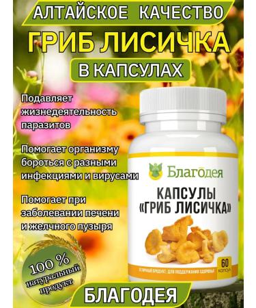 Blagodeya Fox in capsules