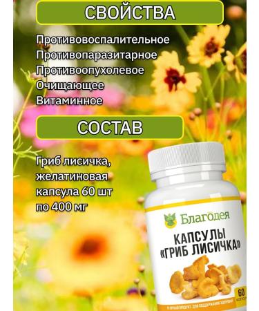 Blagodeya Fox in capsules - Buy Online on GoSupps.com