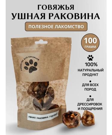 Paw Ear sink of beef goodies for dogs rustic - Buy Online on GoSupps.com