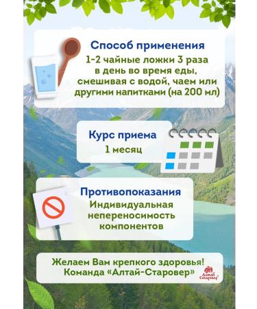 Altai Old Believer Dietary supplement with panties of maral and red root without sugar - Buy Online on GoSupps.com