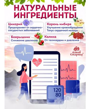 Altai Old Believer Dietary supplement for the heart and vessels of venotonik from pressure cholesterol - Buy Online on GoSupps.com