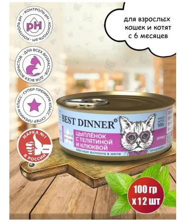Best dinner Cat food for ICD chicken with a veal 12pc x 100g - Buy Online on GoSupps.com