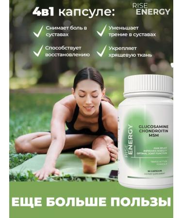 Rise Energy Glucosamine chondroitin MSM chondroprotector for joints - Buy Online on GoSupps.com