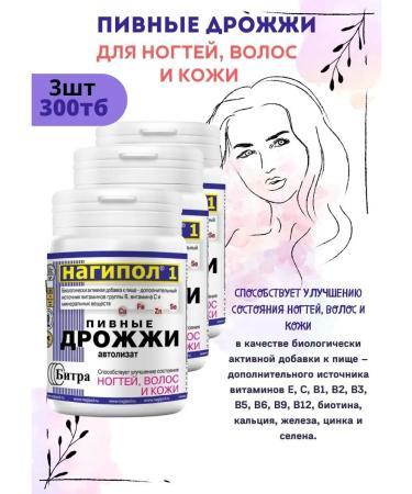 Bitra Yeast beer nagipol-1 100tb 3pcs