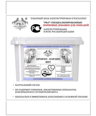 RVL Broncho-Cardio Vit. Top dressing - Buy Online on GoSupps.com