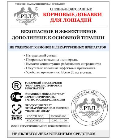 RVL Broncho-Cardio Vit. Top dressing - Buy Online on GoSupps.com