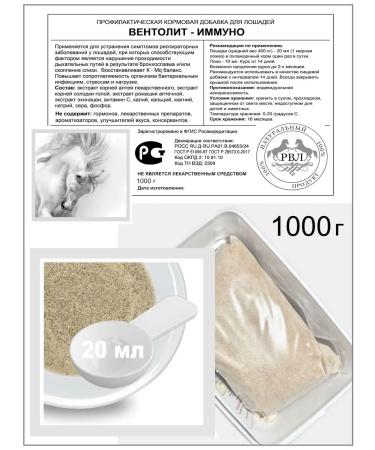 RVL Ventolite-Immuno. Top dressing - Buy Online on GoSupps.com