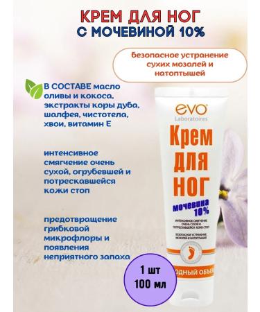 EVO Legs with urea 10% 1pc*100ml