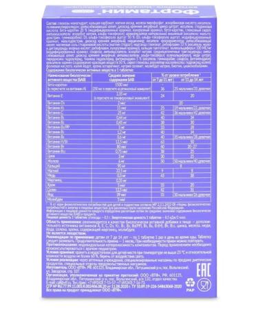 Fortamine Vitamin-mineral complex for children 7-14 years old 30 tab - Buy Online on GoSupps.com