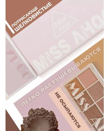 Miss Ahoo Nude palette of matte shadows - Buy Online on GoSupps.com