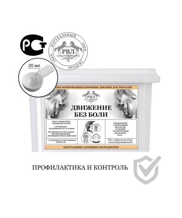 RVL Movement without pain. Top dressing - Buy Online on GoSupps.com