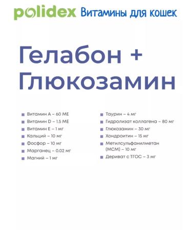 polidex Polideh 200 Gelabon plus glucosamine for cats - Buy Online on GoSupps.com