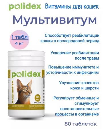 polidex Polideh multivitum vitamins for koshki kittens