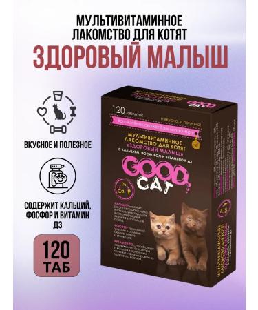 GOOD CAT Multivitamin treat for kittens 120 table