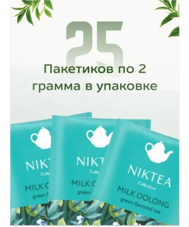 NIKTEA Tea in bags of milk ulun 25x2 g - Buy Online on GoSupps.com