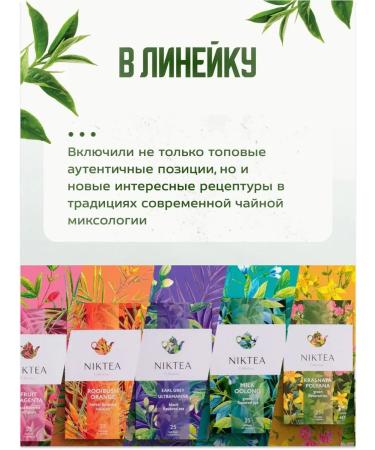 NIKTEA Tea in bags of milk ulun 25x2 g - Buy Online on GoSupps.com