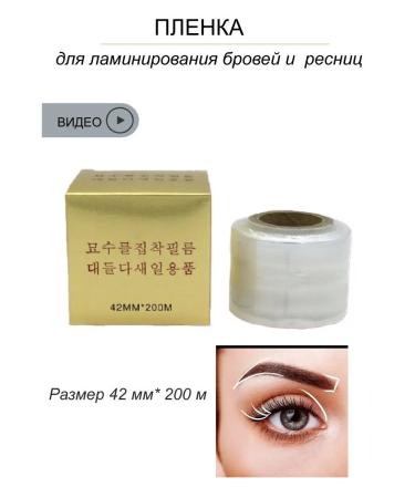 AM WOW Film for lamination of eyebrows tattoo permanent makeup