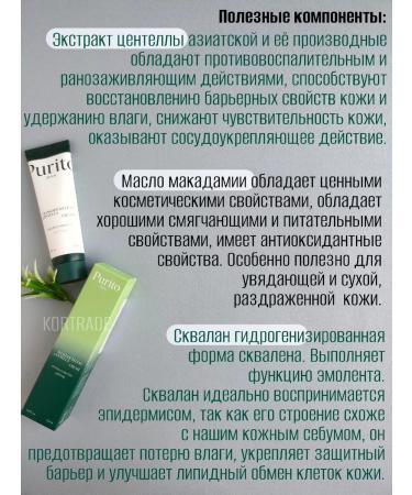 Purito Face cream with centella - Buy Online on GoSupps.com