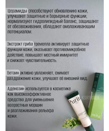 Purito Face cream with centella - Buy Online on GoSupps.com