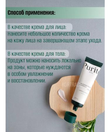 Purito Face cream with centella - Buy Online on GoSupps.com