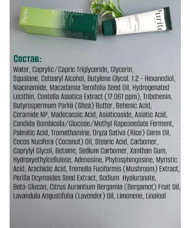 Purito Face cream with centella - Buy Online on GoSupps.com