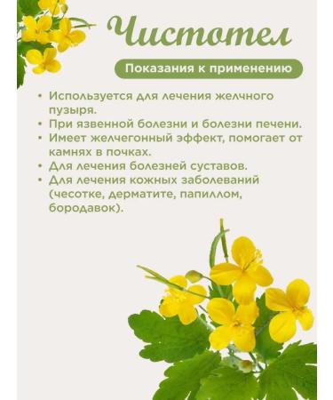 Biogra Celandine herb - Buy Online on GoSupps.com