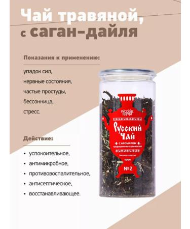 Russian roots Herbal tea Russian tea with stress and fatigue - Buy Online on GoSupps.com