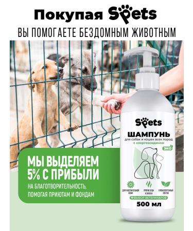 Spets Shampoo for dogs cats puppies chlorhexidine 500 ml - Buy Online on GoSupps.com